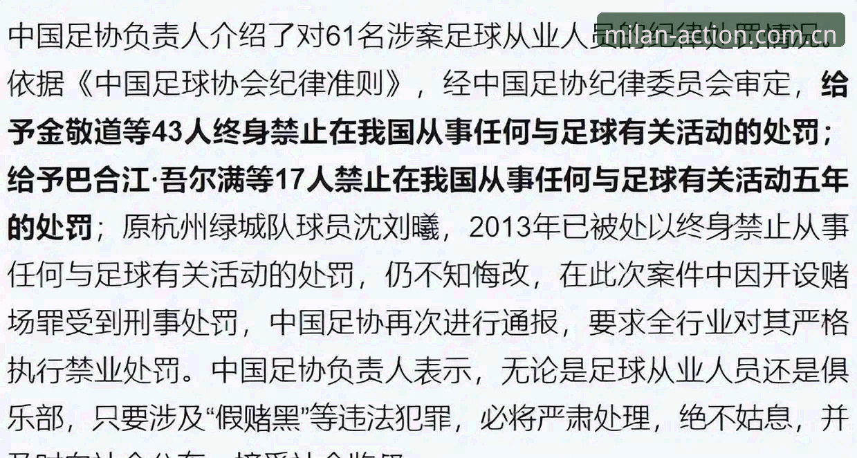 现在进行时欧冠数据 终身禁足 vs 五年禁赛:米兰体育平台老用户拆解足协第三批罚单